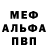 МЕФ mephedrone C HB